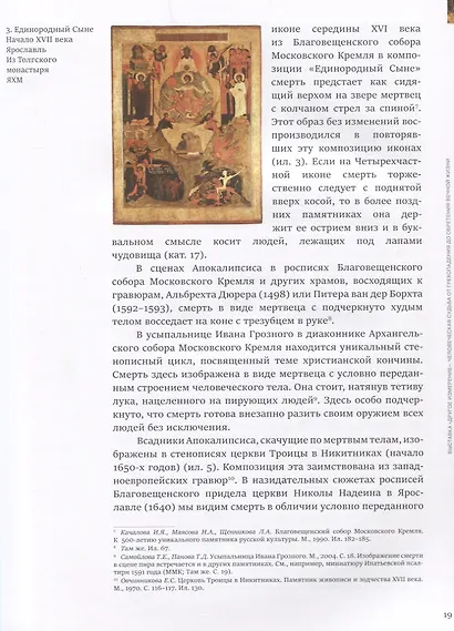 Другое измерение. Смерть и загробная жизнь в христианском искусстве - фото 3