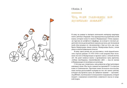 Маленькая книга Niksen. Голландское искусство ничегонеделания - фото 9