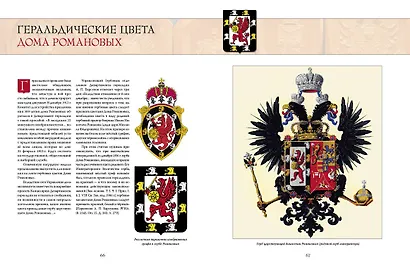 Российская и советская геральдика - фото 7