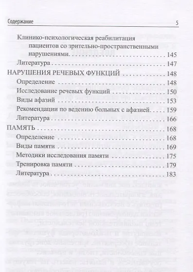 Реабилитация высших психических функций у больных с очаговым поражением головного мозга. Клинические рекомендации - фото 4