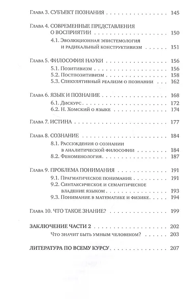 Философия для студентов математических специальностей : учебное пособие - фото 5