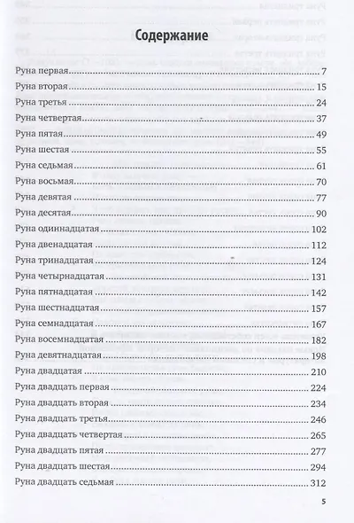 Калевала - фото 2