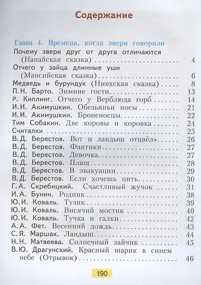 Литературное чтение. 3 класс. Учебник. В двух частях. Часть 2 - фото 2
