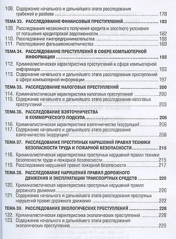 Криминалистика /  5-е изд. - фото 8