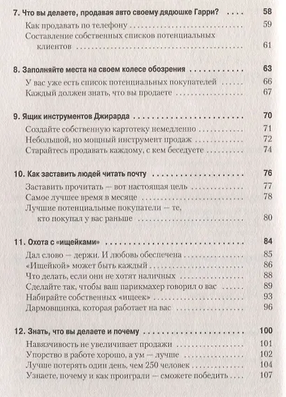Как продать что угодно кому угодно - фото 9