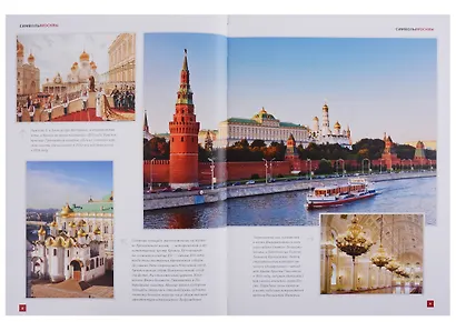 Символы Москвы / Symbols of Moscow. Художественно-энциклопедический альбом - фото 2