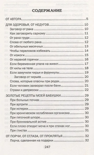 Предчувствия и сны. Кто предупрежден, тот спасен. Выпуск 28 - фото 2