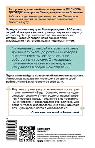 Откровения акушерки. Тайны родильного отделения - фото 2