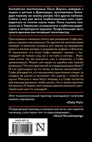 Кто прислал мне письмо? - фото 2