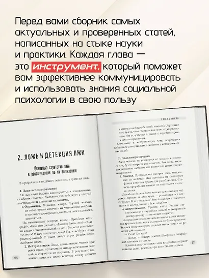 Новые записки профайлера. Психология скрытых мотивов - фото 5