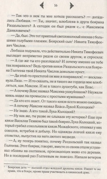 Изумрудное сердце - фото 2