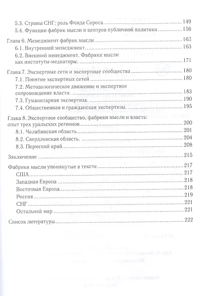 Фабрики мысли и экспертные сообщества - фото 3