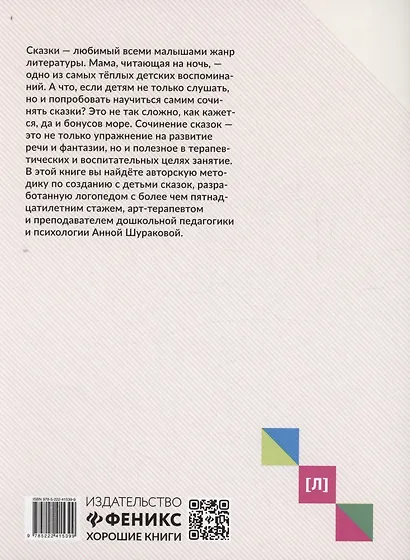 Руководство по развитию речи и воображения ребенка: сочиняем сказки - фото 2