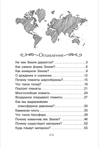 100 секретов планеты Земля - фото 4
