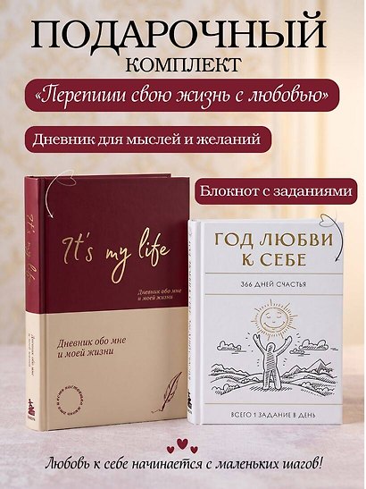 Пиши свою жизнь с любовью: блокнот с заданиями + дневник - фото 3