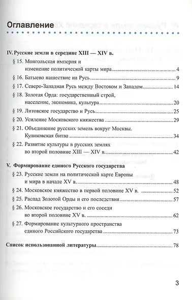 Рабочая тетрадь по истории России. 6 класс. Часть 2. К учебнику под редакцией А. В. Торкунова "История России. 6 класс" (М.: Просвещение) - фото 2