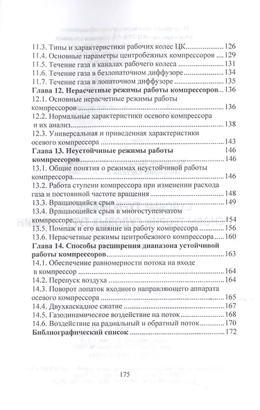Судовые турбомашины. Основы теории судовых турбомашин. Учебное пособие - фото 4