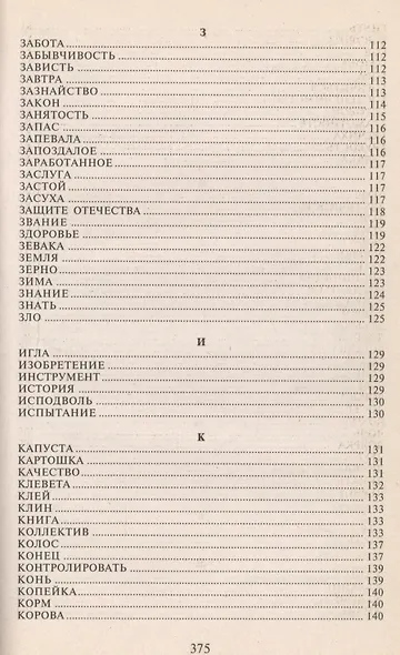 Русские пословицы и поговорки - фото 5