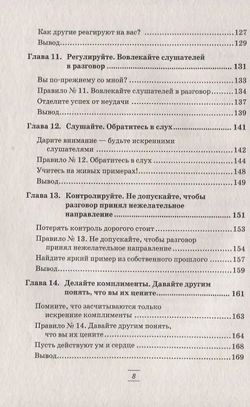 Гений общения. Как им стать? - фото 6
