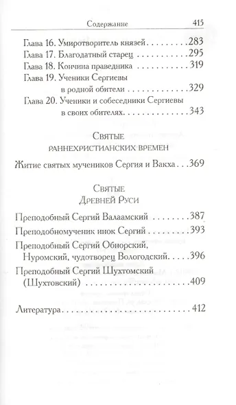 Святой Сергий - фото 3