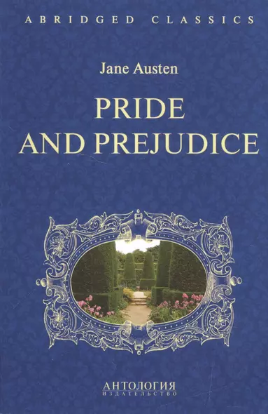 Pride and Prejudice = Гордость и предубеждение. Адаптированная книга для чтения на английском языке. Intermediate - фото 1