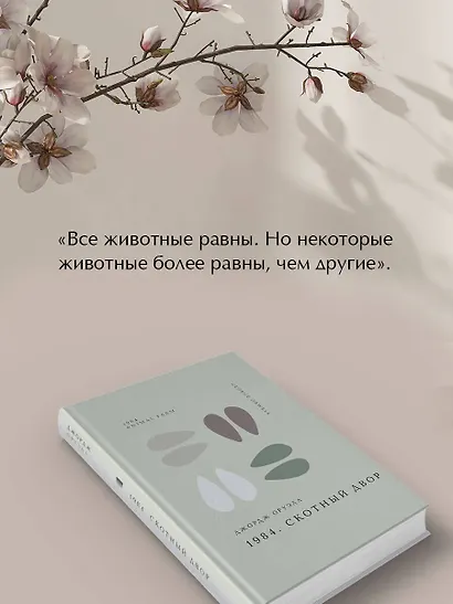 1984. Скотный двор - фото 6