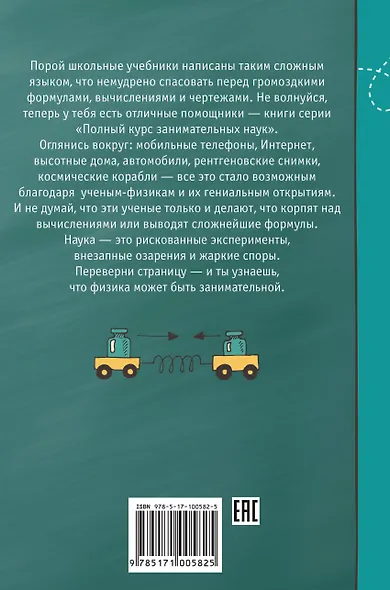 ПолнКурсЗаниматНаук Физика - фото 2