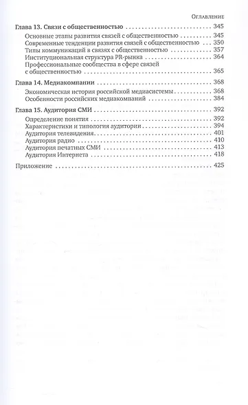 Медиасистема России. Учебник для студентов вузов - фото 5