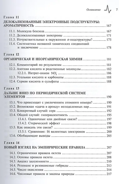 Квантовая теория молекулярных систем. Единый подход Учебное пособие - фото 6