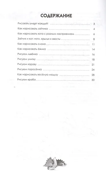 Рисуем зверюшек: пошаговый мастер-класс - фото 3