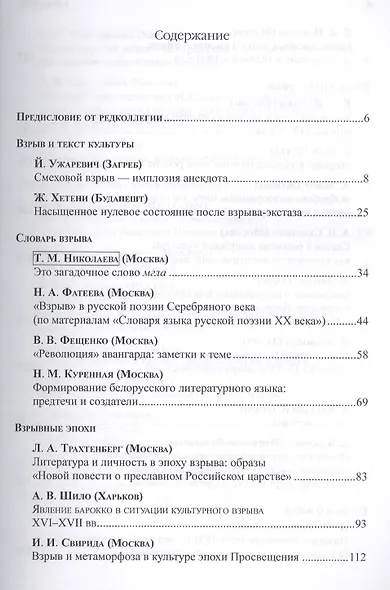 Категория взрыва и текст славянской культуры - фото 2