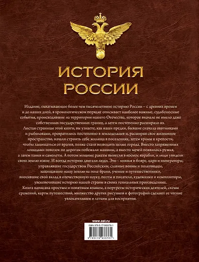 Иллюстрированная история России (в суперобложке) - фото 2