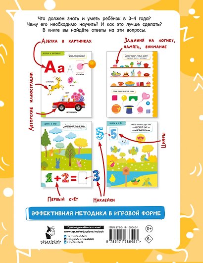 Годовой курс занятий для детей от 3 до 4 лет. 64 наклейки - фото 8