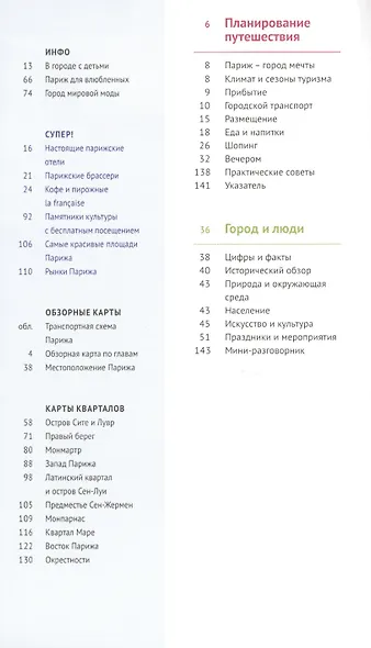 Париж Путеводитель (+карта) (мПолиглотРГ) (с мини-разг.) Стюбен (RG07516) - фото 7