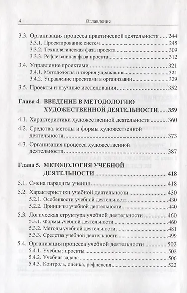Методология - фото 3