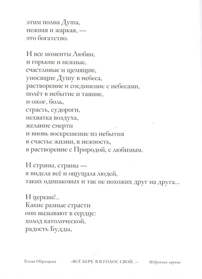 «Все беру я в голос свой…». Избранная лирика - фото 8