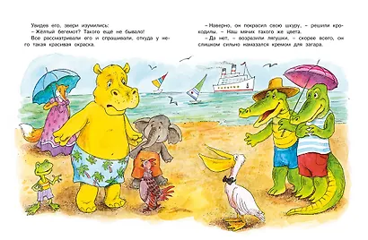 О бегемоте, который боялся прививок - фото 3