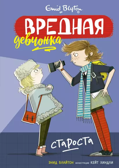 Вредная девчонка - староста - фото 1