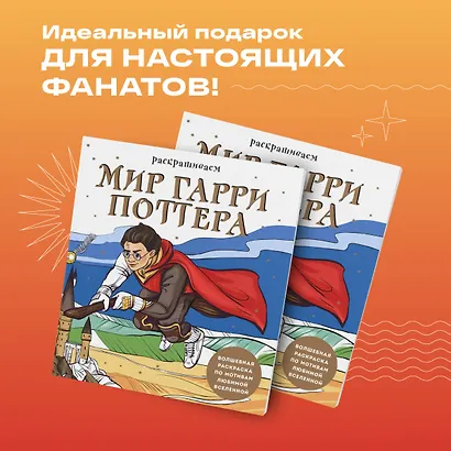 Раскрашиваем мир Гарри Поттера. Волшебная раскраска по мотивам любимой вселенной - фото 4