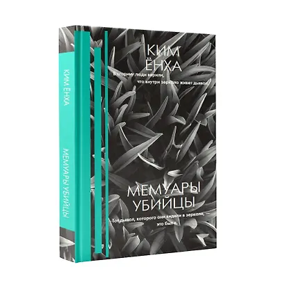 Мемуары убийцы - фото 3