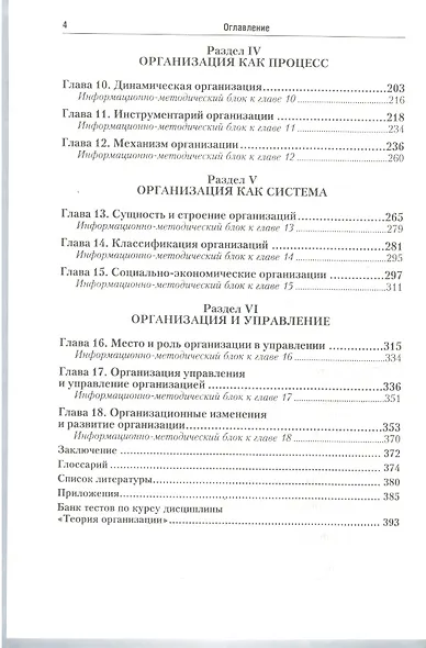Теория организации 3-е изд. пер. и доп. учебник для бакалавров - фото 3