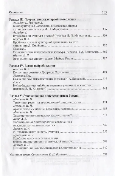 Эволюционная эпистемология.Антология - фото 3
