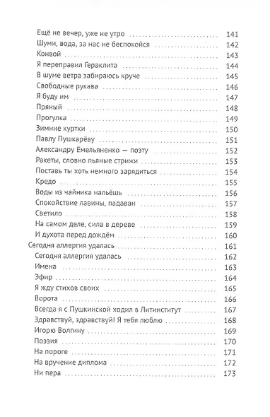 Перо находок: Стихи из воздуха - фото 6