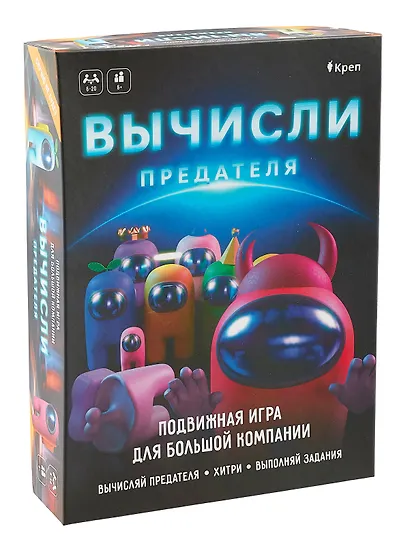 Игра "Вычисли предателя" - фото 1