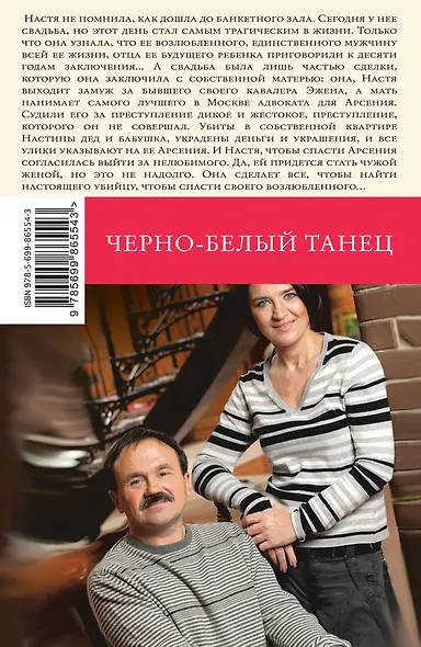 Черно-белый танец - фото 2