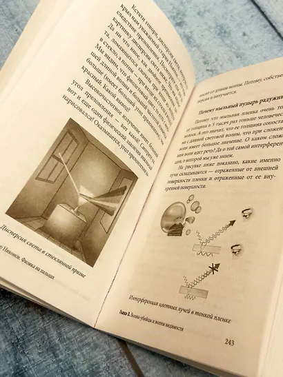 Физика на пальцах. Для детей и родителей, которые хотят объяснять детям - фото 6