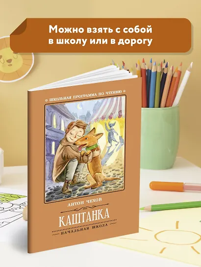 Каштанка - фото 3