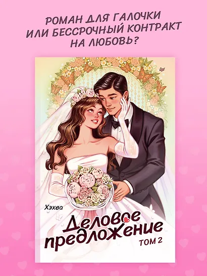Деловое предложение. Том 2 - фото 3