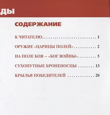 Оружие Победы. Чем громили врага - фото 5