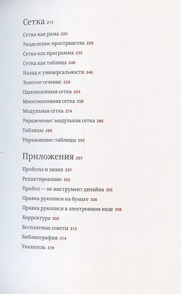 Шрифтовое мышление. Критическое руководство для дизайнеров, писателей, редакторов и студентов - фото 4